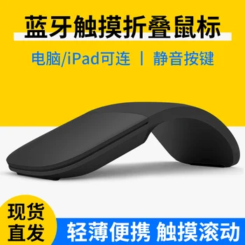 Arc touch mouse-подходит для бизнес-ноутбука Surface, сенсорная складная беспроводная мышь Bluetooth, эргономичная оптическая кнопка мыши 3
