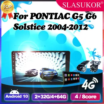 10-Дюймовый Android 10 для PONTIAC G5 G6 Solstice 2004 2005 2006- 2012 Кабельное автомобильное радио Мультимедийный видеоплеер Навигация GPS Без DVD