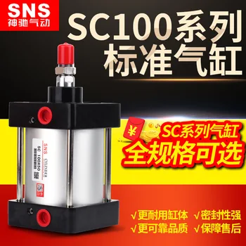 Пневматический цилиндр SNS Shenchi Малый Пневматический Фитинг Полный Комплект Yadeke SC100* 50/75/100/125